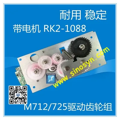 RK2-1088-000 - HP Fuser Drive Motor for LaserJet 5200 / M5025 / 5035 / M712 / M725 Series aka RM1-2538